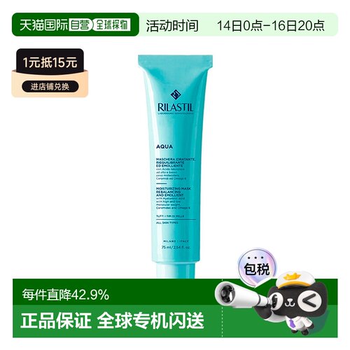 西班牙直邮RILASTIL 水芙蓉滋润面膜75ml正品