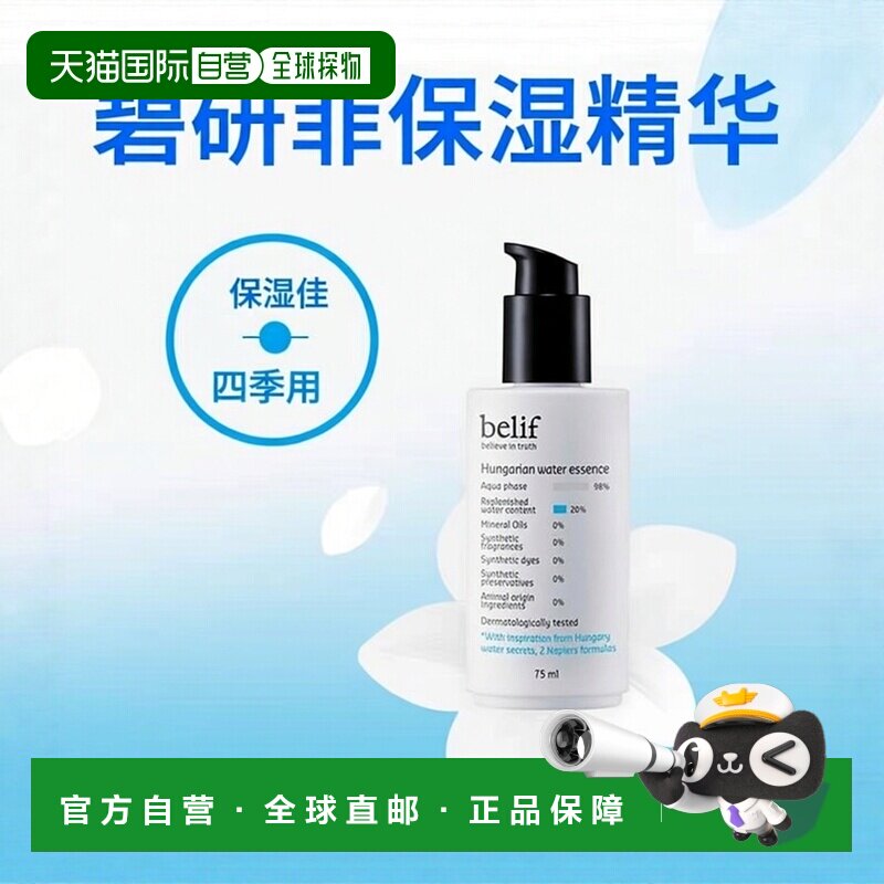 韩国直邮碧研菲 BELIF 匈牙利水润保湿精华 75ml正品积雪草
