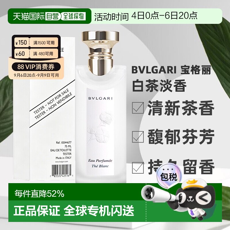 香港直邮BVLGARI 宝格丽 白茶淡香水75ml简装正品淡香留香持久