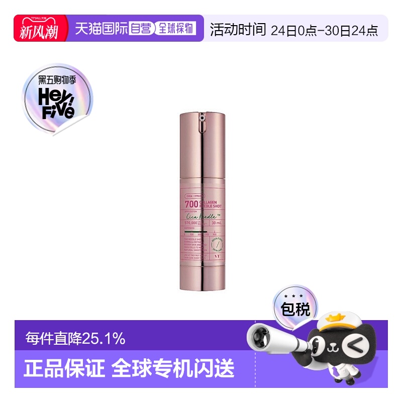 1h可退 【韩国直邮】VT 700微针导入胶原蛋白精华30ml正品