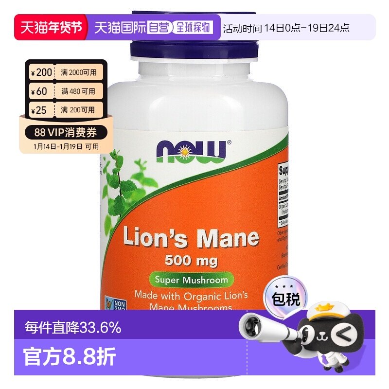 香港直发NOW诺奥猴头菇素食胶囊健康膳食补充剂60粒青少年认证