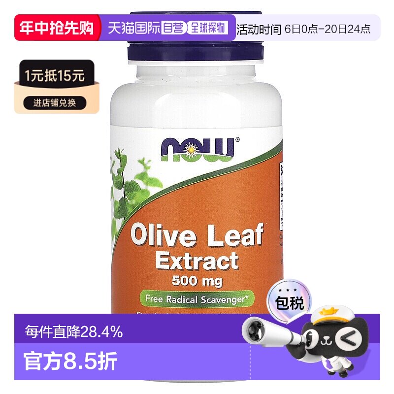 香港直发Now Foods诺奥素食胶囊500mg橄榄叶提取物60粒