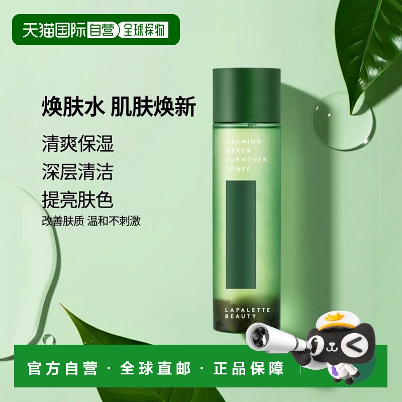 韩国直邮OLIVE YOUNG专享 LAPALETTE焕肤水200ml正品
