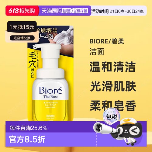 【日本直邮】碧柔 The Face 泡沫洗面奶 温和清爽净肤型 200正品