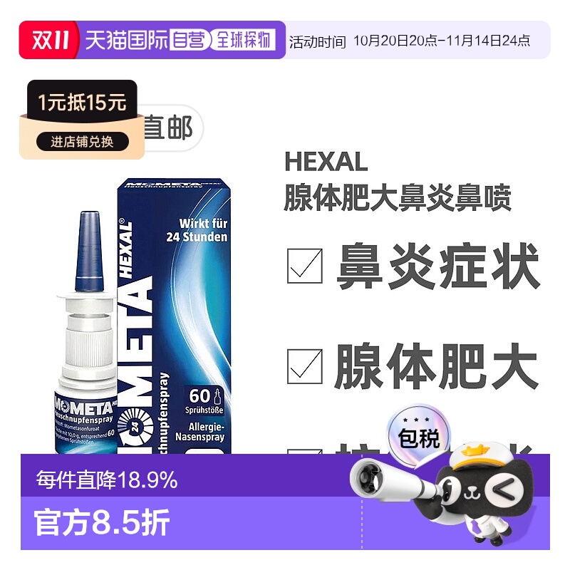 欧洲直邮德国药房赫素Hexal鼻腺体肥大过敏鼻炎喷雾10g糠酸莫米松