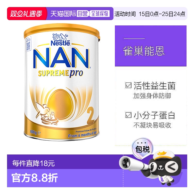 澳大利亚直邮nestle雀巢级能恩金盾奶粉2段（6个月以上） 800g