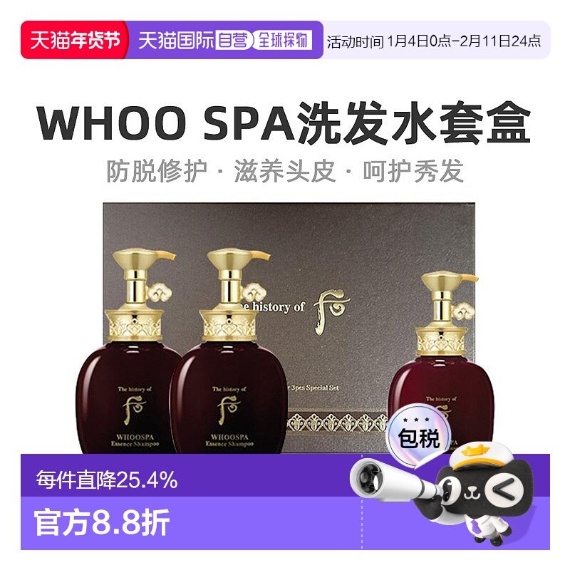 韩国直邮Whoo后津率享SPA洗发护发三件套装瓶装深层清洁控油正品