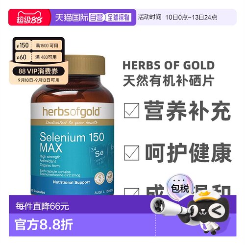 澳大利亚直邮Herbs Of Gold和丽康补硒片有机硒元素非麦芽硒60粒