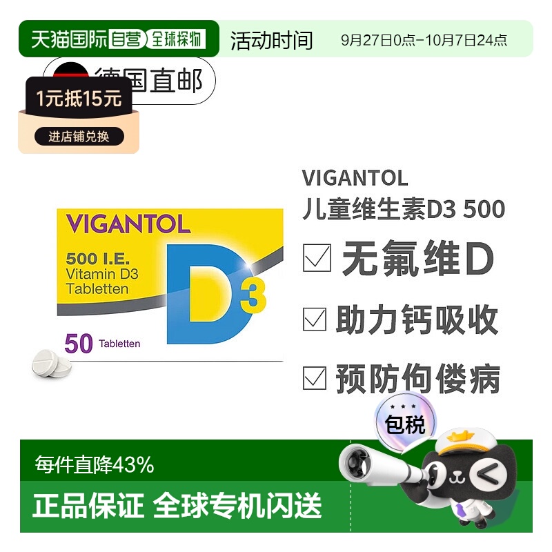 欧洲直邮德国VIGANTOL维生素D500无氟50粒儿童促进钙吸收防佝偻病