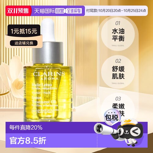 Clarins娇韵诗兰花/莲花/三檀面部护理油30ml正品保湿亮肤滋润