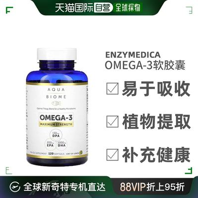 香港直发Enzymedica特强型Omega-3软凝胶心脑健康关节活性120粒