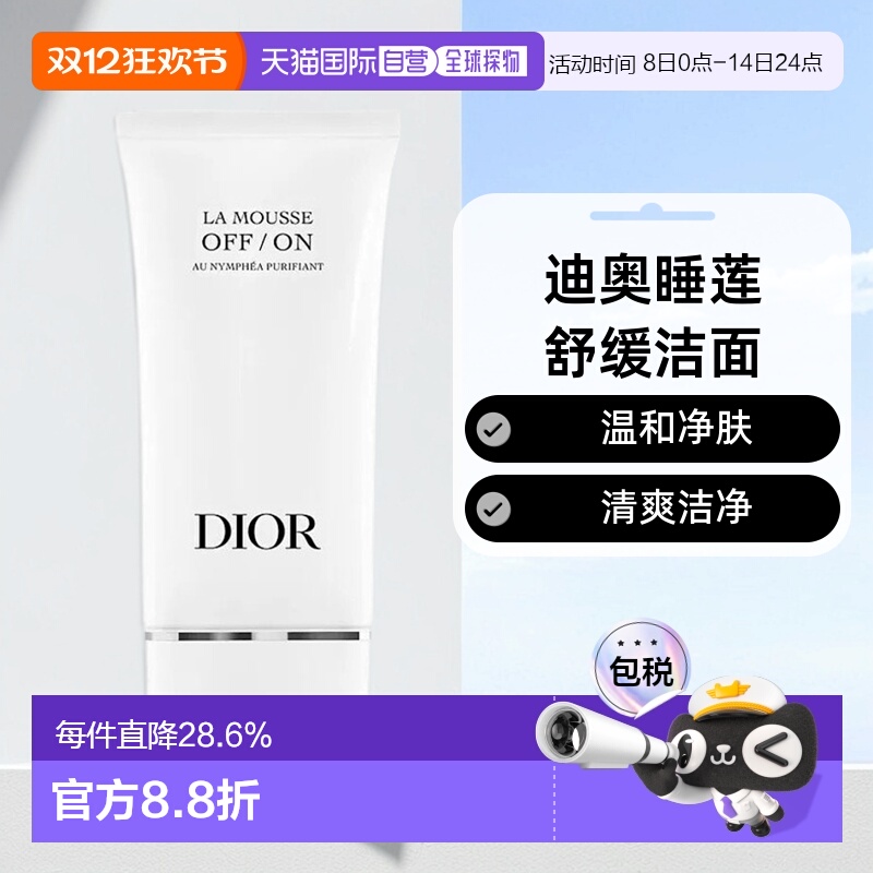 欧洲直邮Dior迪奥睡莲洁面乳清爽洁净净肤舒缓洗面奶150ml正品