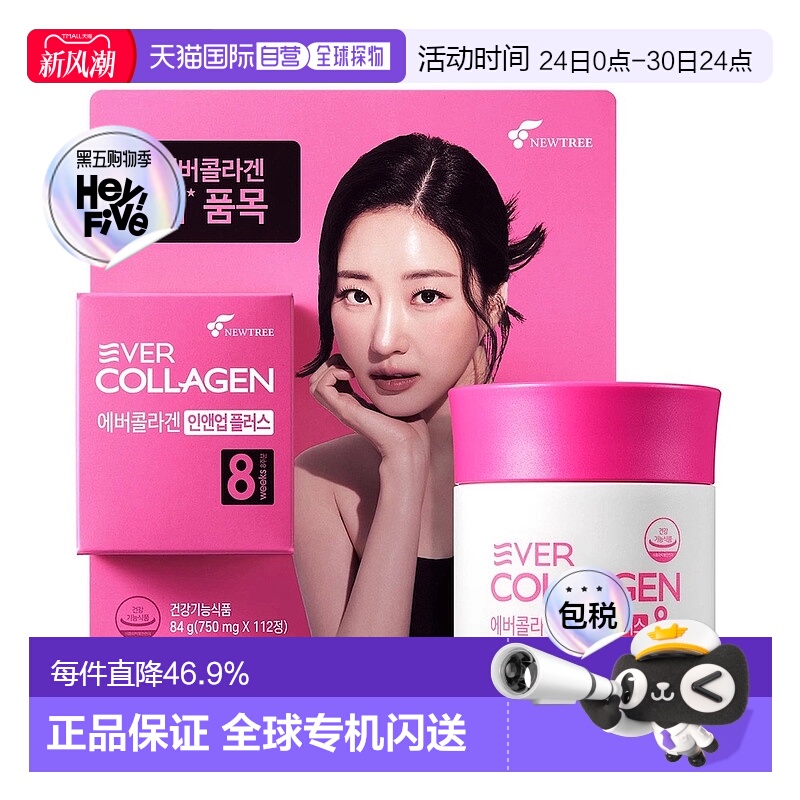 韩国直邮EverCollagen生物素低分子胶原蛋白片润肤保湿滋润112粒
