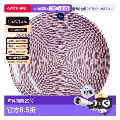 日本直邮ARABIA奥碧雅24小时系列Avec紫色盘家用餐具精致20cm