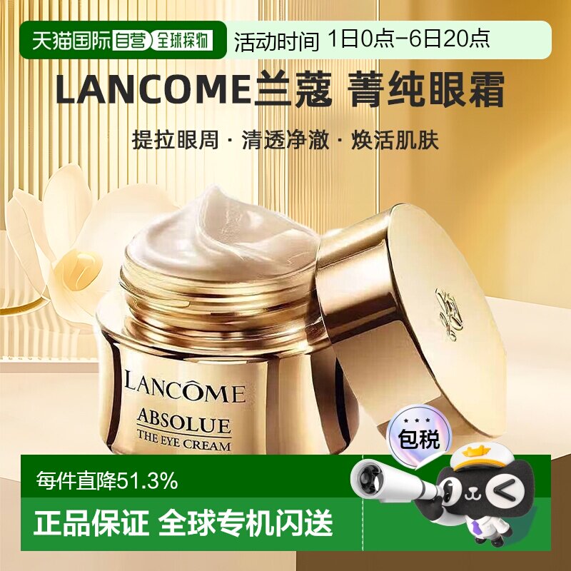 欧洲直邮 Lancome兰蔻菁纯眼霜玻色因紧致眼周淡纹20ml正品新款图片