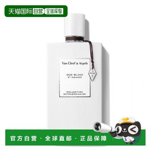 欧洲直邮Van Cleef & Arpels/梵克雅宝珍藏系列「白雪乌木」正品