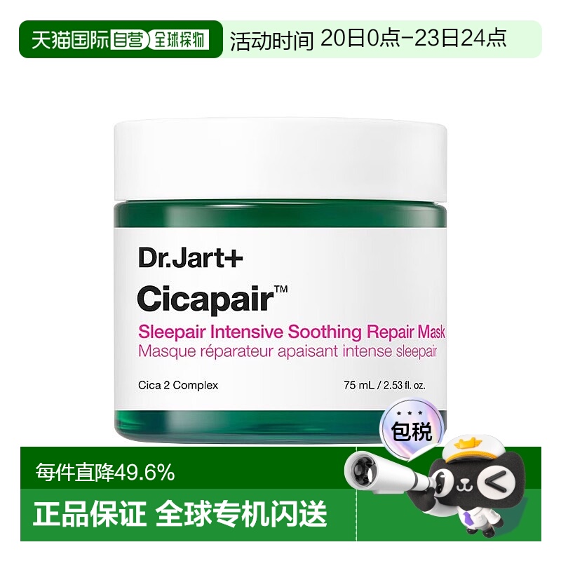 欧洲直邮Dr.Jart+蒂佳婷积雪草修复睡眠面膜75ml舒缓熬夜急救正品