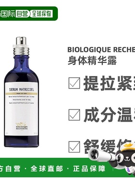 欧洲直邮Biologique Recherche原液之谜身体精华露提拉紧致100ml