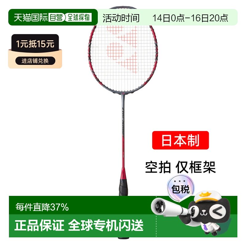 yonex尤尼克斯弓箭11pro碳素专业羽毛球拍均衡arc11p空拍图片
