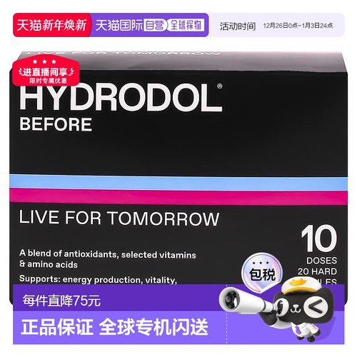 澳大利亚直邮HYDRODOL解酒胶囊酒前用20粒装解酒药醒酒药进口