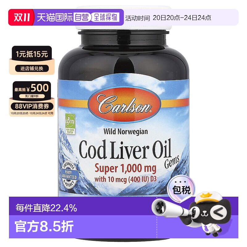 香港直发carlson labs野生鳕鱼肝油保护心脏100粒