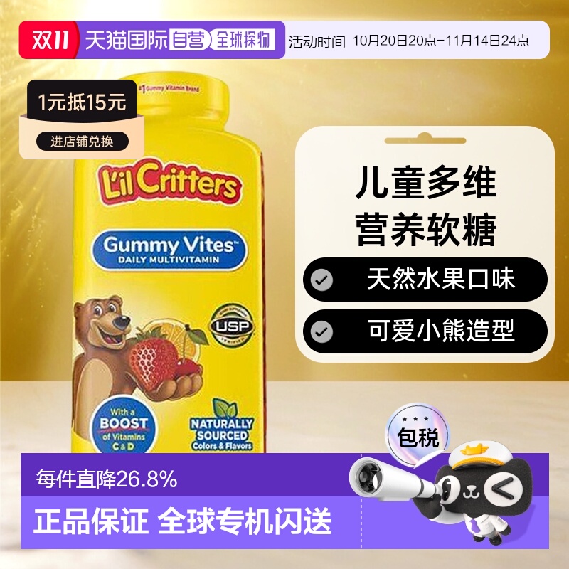 美国直邮Lil Critters丽贵 小熊维生素儿童软糖均衡营养300粒