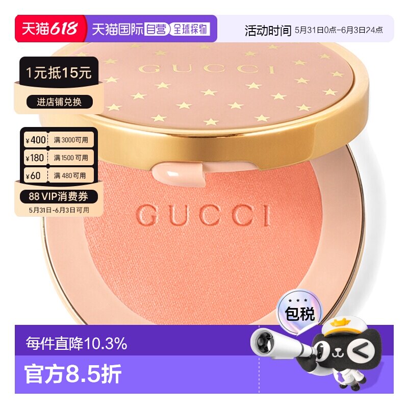 香港直邮GUCCI古驰倾慕星动复古星星单色腮红 5.5g #02正品