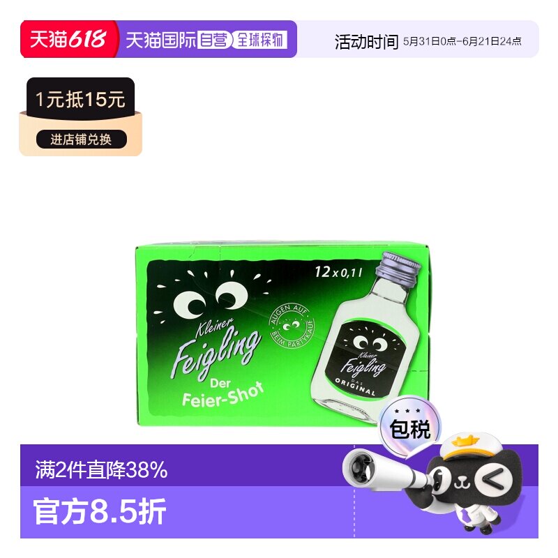 欧洲直邮Kleiner Feigling碧茵胆小鬼利口酒20%100ml德国礼盒装