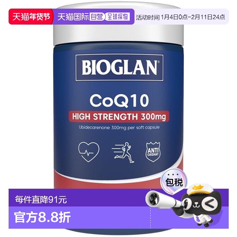 澳大利亚直邮Bioglan辅酶300mg磷虾油胶囊软胶囊中老年保健品,保健食品/膳食营养补充食品,其他膳食营养补充剂,淘宝优惠券,粉丝福利购,淘宝优惠卷