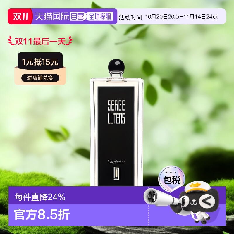 ֱSerge Lutens«ˮ¶Թ50/100mlƷ