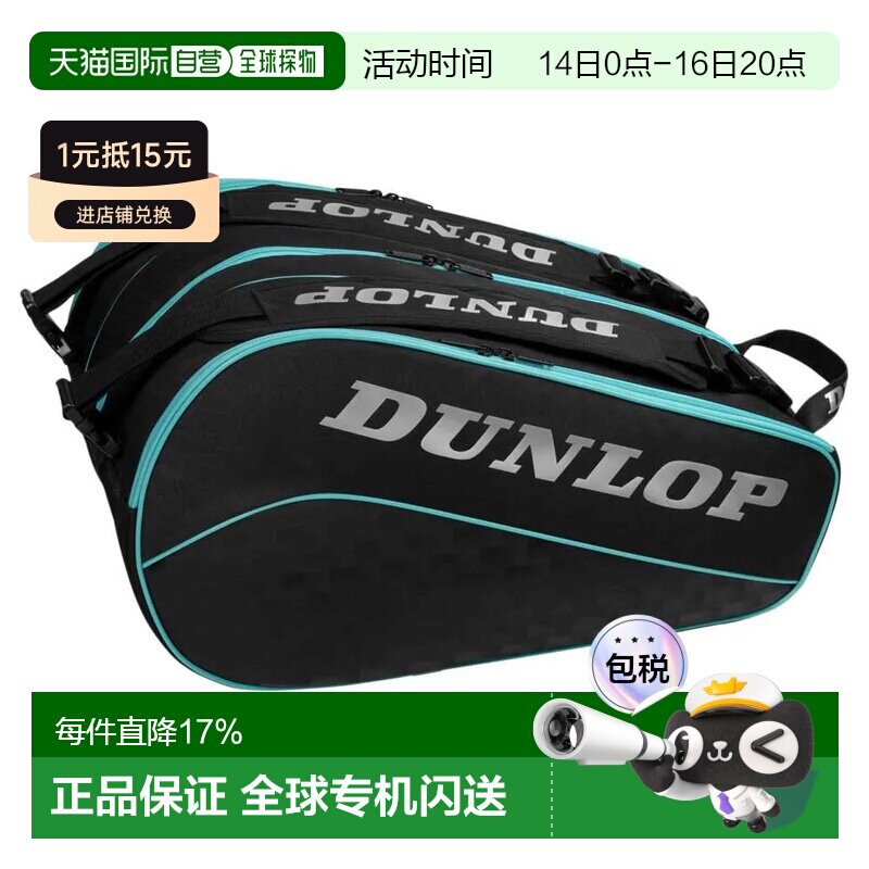 欧洲直邮Dunlop Padel 壁球拍包图片