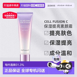 C秀肤生提亮素颜霜滋润滋养不粘腻50ml正品 韩国直邮Cell Fusion