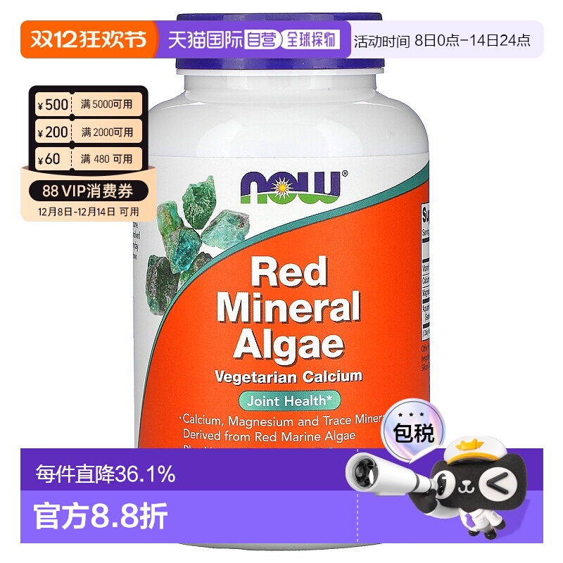 香港直发Now诺奥红藻钙保护关节健康增强关节活力提升骨强度180粒