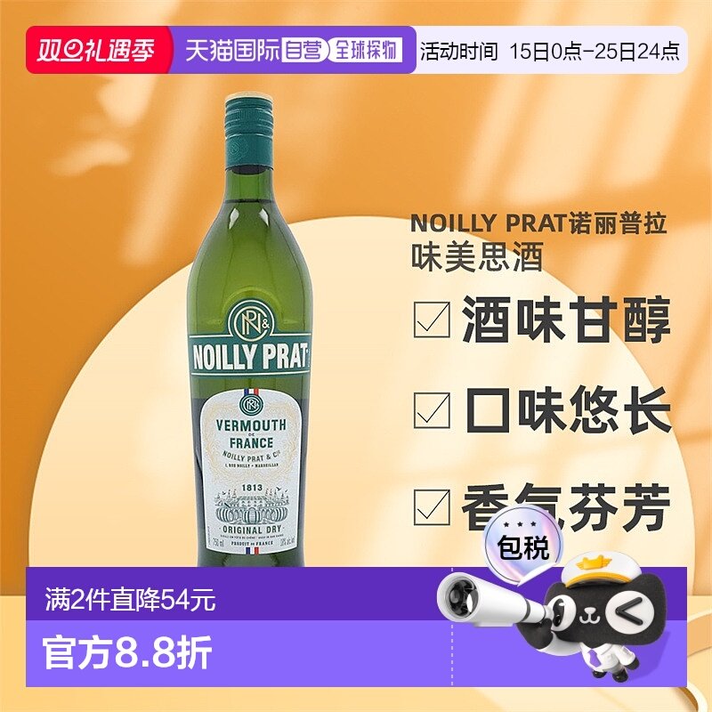 欧洲直邮Noilly Prat诺丽普拉味美思酒口感幼滑芳香醇厚18度750ml
