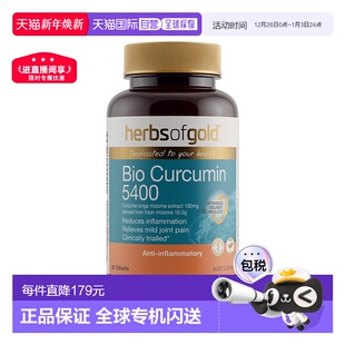 60T活性姜黄 5400 澳大利亚直邮HerbsofGold和丽康Bio Curcumin