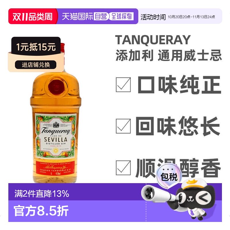 欧洲直邮Tanqueray添加利回味悠长金酒1000ml进口洋酒口味上乘