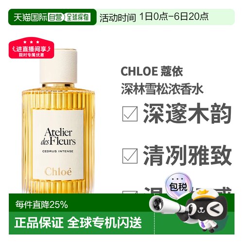 香港直邮Chloe 蔻依 深林雪松浓香水150ml正品