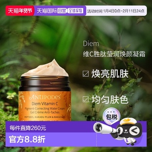 澳大利亚直邮Antipodes安媞珀Diem维C胜肽莹润焕颜凝霜紧致60ml正