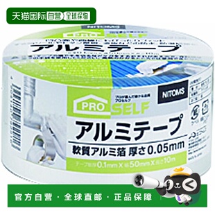 铝箔胶带 Nitoms 50mm J3130 10m 日本直邮