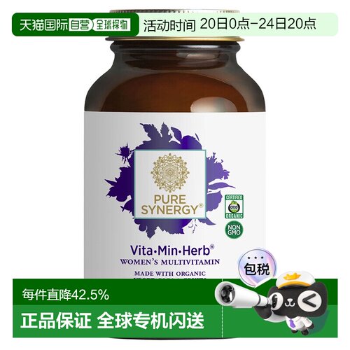 香港直发pure synergy女性多维生素营养片120片复合补充生物素