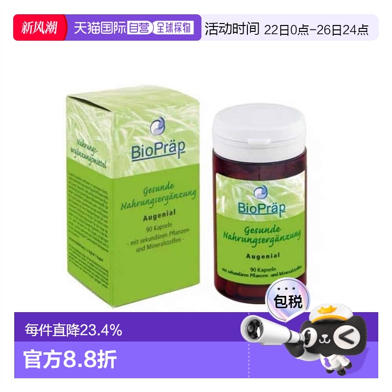 BioPrap德国有机蓝莓叶黄素护眼胶囊促进呵护眼睛90粒