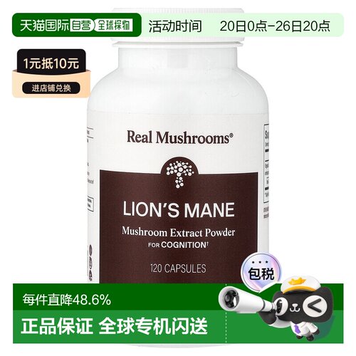 香港直发Real Mushrooms猴头菇素食胶囊口服便携装调节肠胃120粒