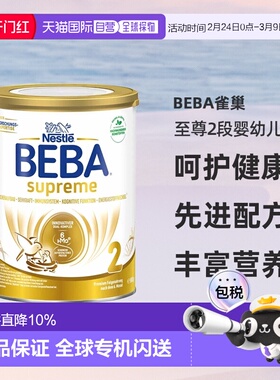 2罐装 雀巢BEBA至尊2段婴幼儿牛奶粉 800g/罐 6个月-3岁