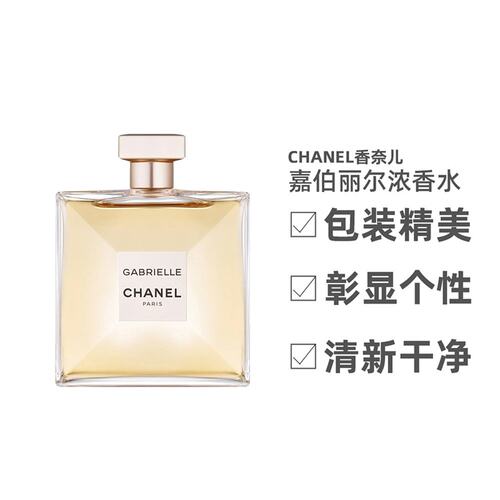 香港直邮香奈儿（Chanel）GABRIELLE嘉伯丽尔 浓香水EDP 35ML
