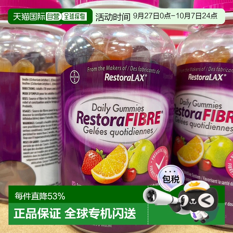 加拿大直邮BAYER拜耳维生素肠道软糖140粒*2瓶萝卜天然提取物籽油