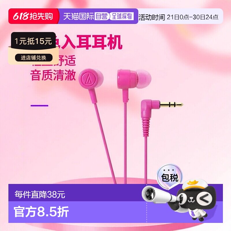 【日本直邮】Audio Technica铁三角 耳机入耳式 粉色