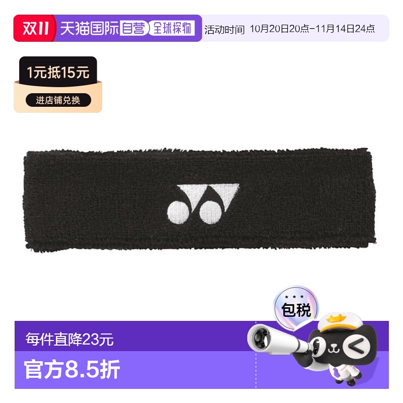 日潮跑腿YONEX尤尼克斯 (男士)网球头带AC259-007黑色新款