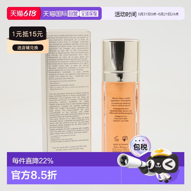 香港直邮Dior迪奥花秘瑰萃玫瑰小粉钻精华液充盈饱满50mL正品