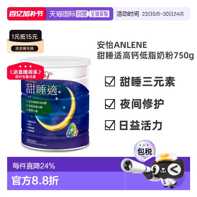 香港直邮anlene安怡甜睡适高钙低脂成人奶粉放松心情助睡眠750g