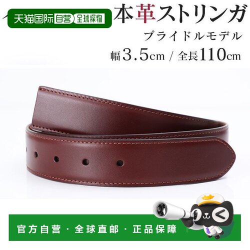 日本直邮腰带（裤子用替换腰带）无扣宽 3.5cm 腰围约 97cm 以内